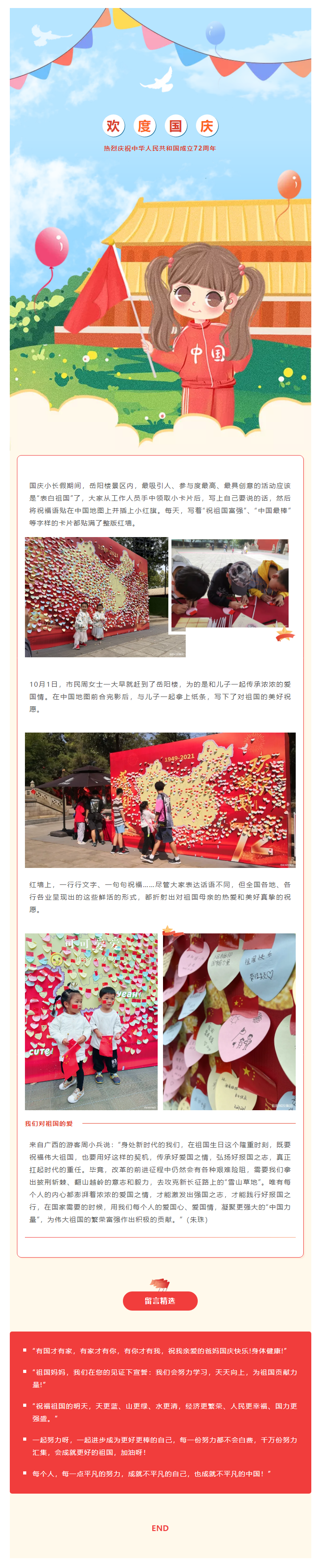 【文旅動(dòng)態(tài)】國(guó)慶長(zhǎng)假，岳陽(yáng)樓景區(qū)“表白祖國(guó)”掀熱潮，釋放新時(shí)代的愛國(guó)力量.png