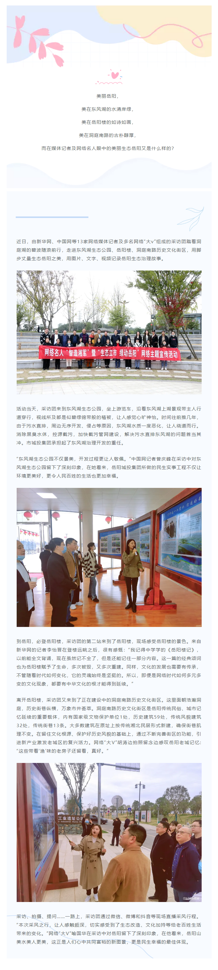 【文旅動態(tài)】網(wǎng)絡(luò)名人團(tuán)探訪岳陽樓、洞庭湖歷史文化街區(qū)感受文化之美.png