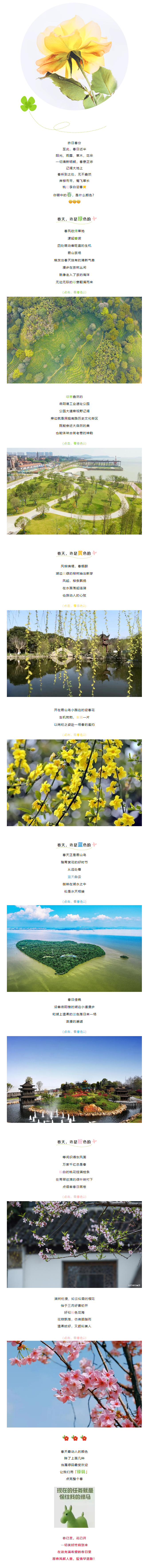 【春日云游】每逢花開都是治愈，看綠馬，云賞春，愿疫情早日結(jié)束！.png
