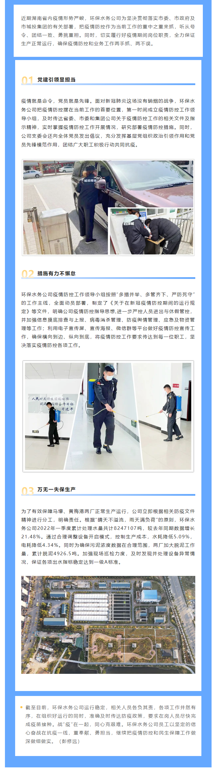 【防疫生產(chǎn)兩不誤】保生產(chǎn)，抗“疫”情，城投水務(wù)人關(guān)鍵時(shí)刻顯擔(dān)當(dāng)，堅(jiān)守城市污水處理防線.png