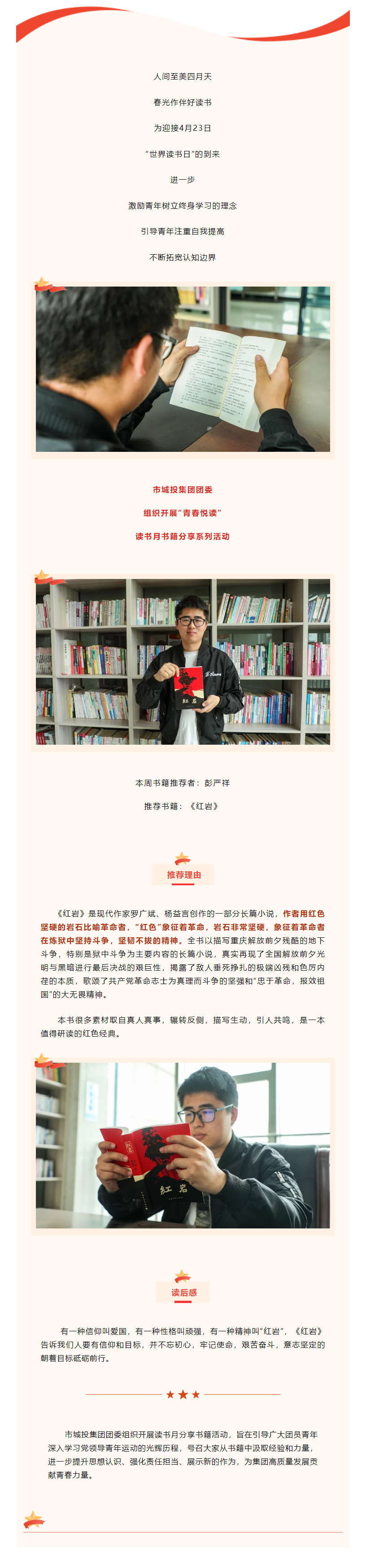 【青春悅讀】“黑夜固漫長，黎明終到來”市城投集團(tuán)開展讀書月書籍分享系列活動（二）.png
