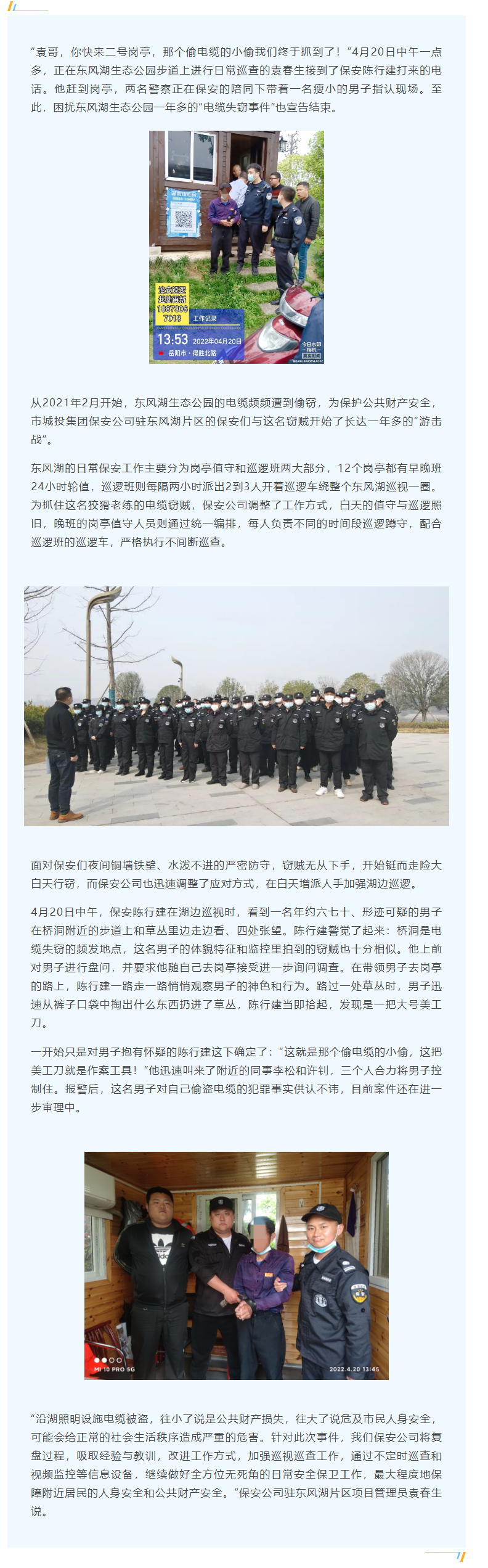 【工作事跡】蹲守一年！電纜竊賊終落網(wǎng)，集團(tuán)保安公司守護(hù)公共財產(chǎn)安全.png