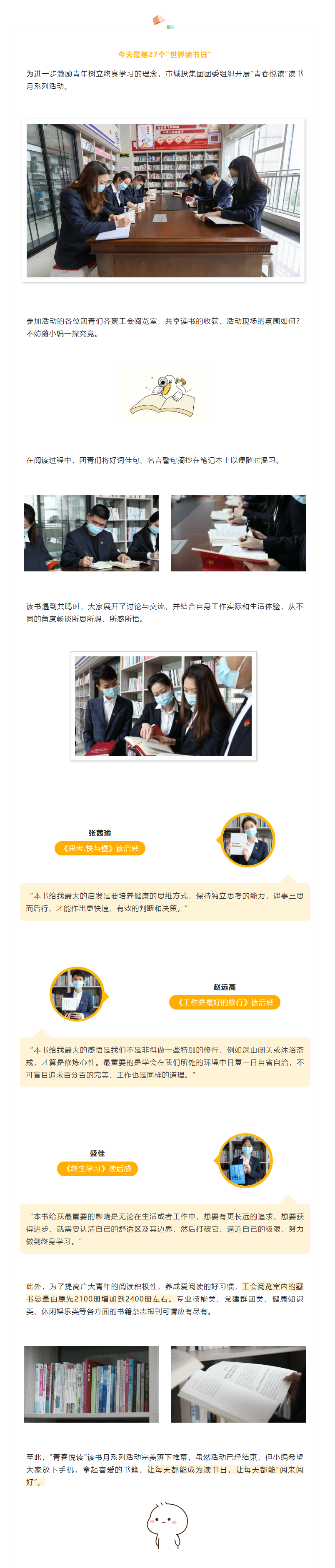 【青春悅讀】“閱來閱好，不負(fù)韶華”市城投集團(tuán)開展讀書月系列活動(dòng)（三）.png