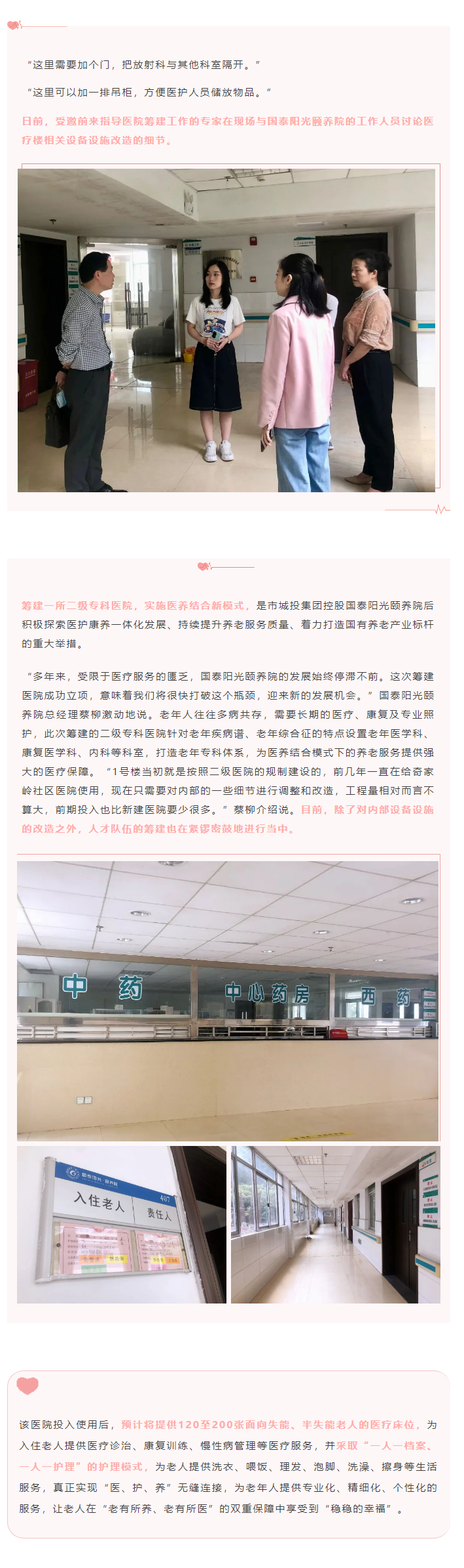 【項(xiàng)目進(jìn)度】醫(yī)養(yǎng)結(jié)合新模式，國泰陽光頤養(yǎng)院為老年人托起穩(wěn)穩(wěn)的幸福.png