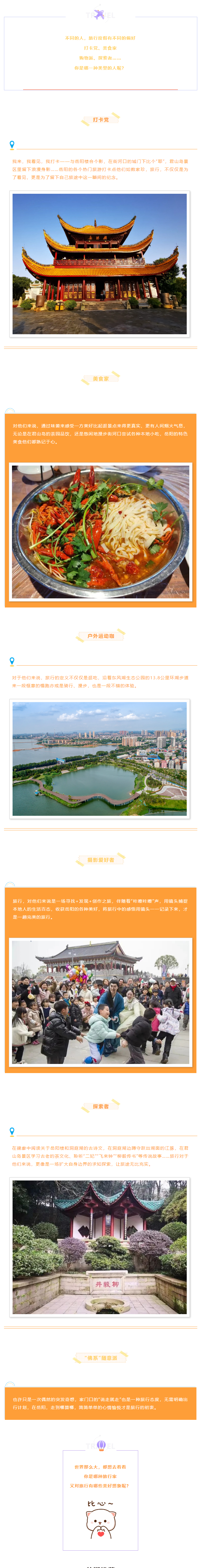 【游岳陽】關(guān)于旅行，你是哪一種人？.png