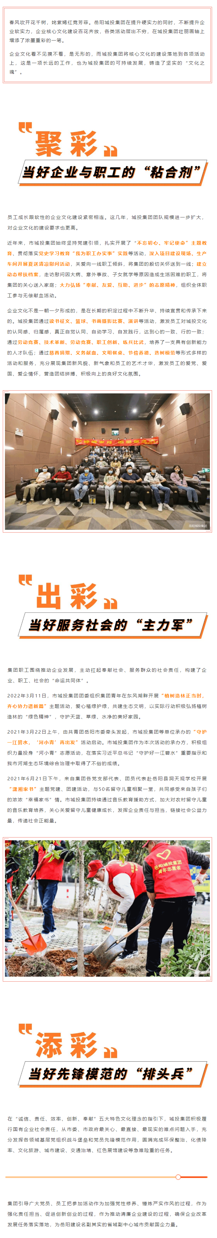 【核心文化】_聚彩紛呈，百家爭鳴_ 城投核心文化活動接碩果.png