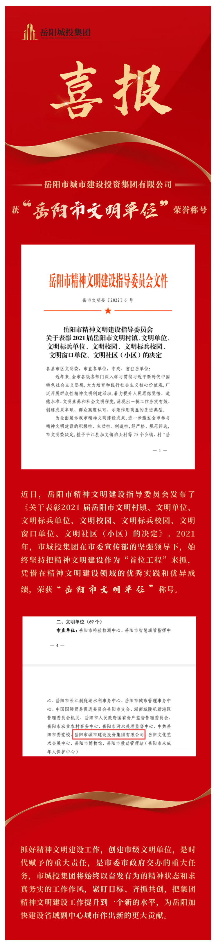 【喜訊】市城投集團獲評市級文明單位！.png