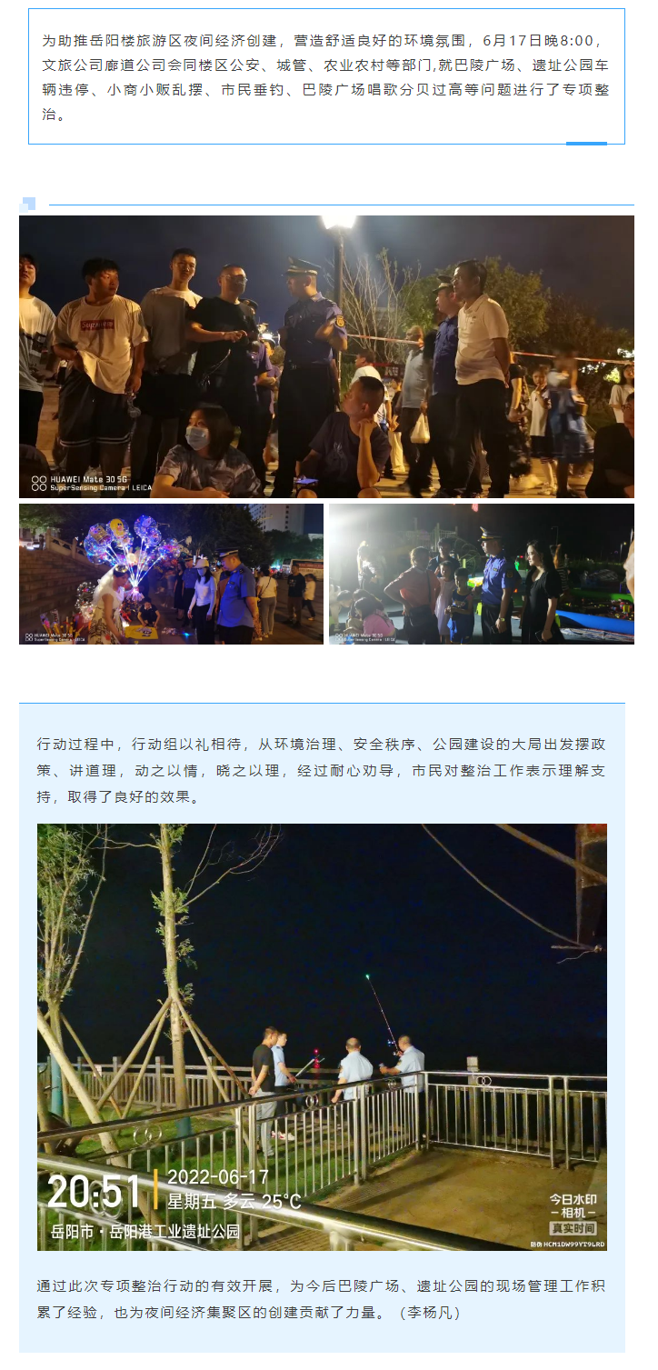 【專項整治】巴陵廣場、遺址公園綜合執(zhí)法“動員行動”.png