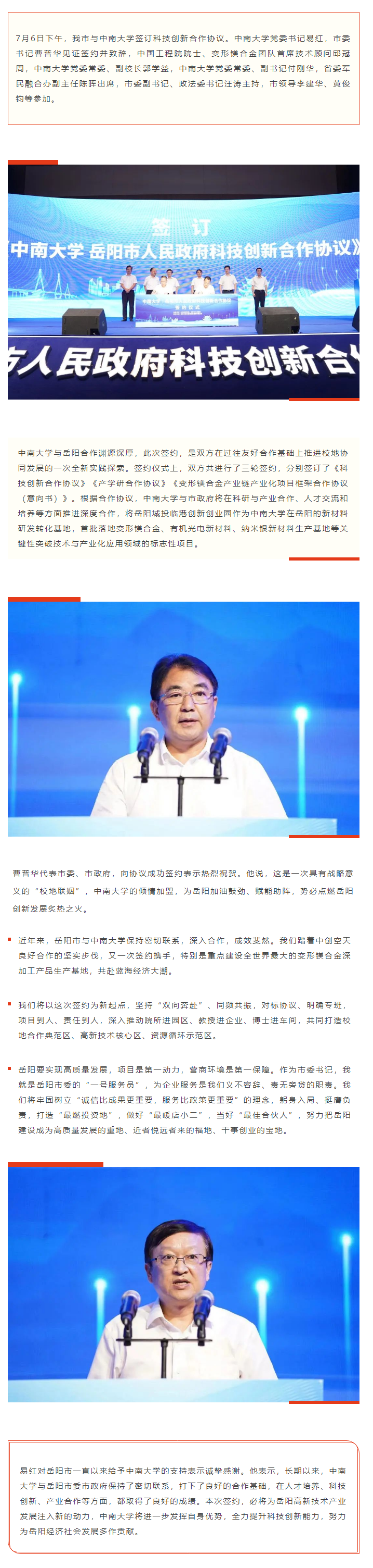 【重點關(guān)注】校地“聯(lián)姻”，雙向賦能！岳陽市與中南大學(xué)簽訂科技創(chuàng)新合作協(xié)議.png