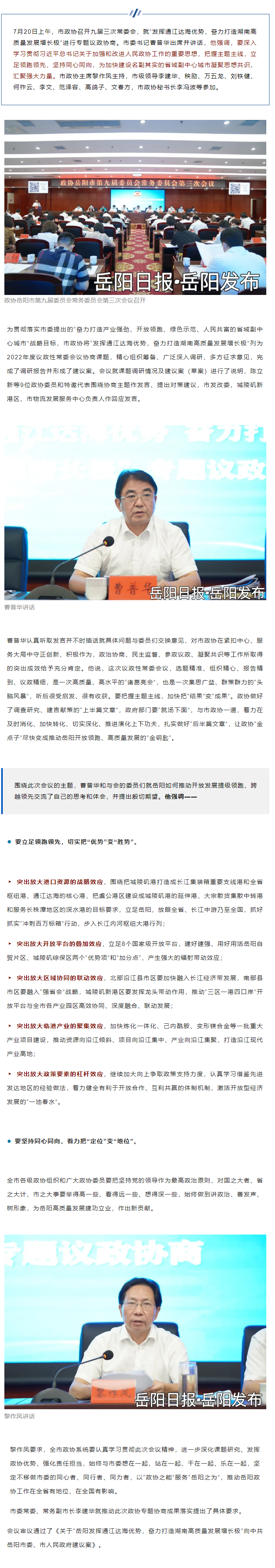 【重點(diǎn)關(guān)注】市委書(shū)記出席并講話，這場(chǎng)協(xié)商會(huì)干貨滿滿！.png