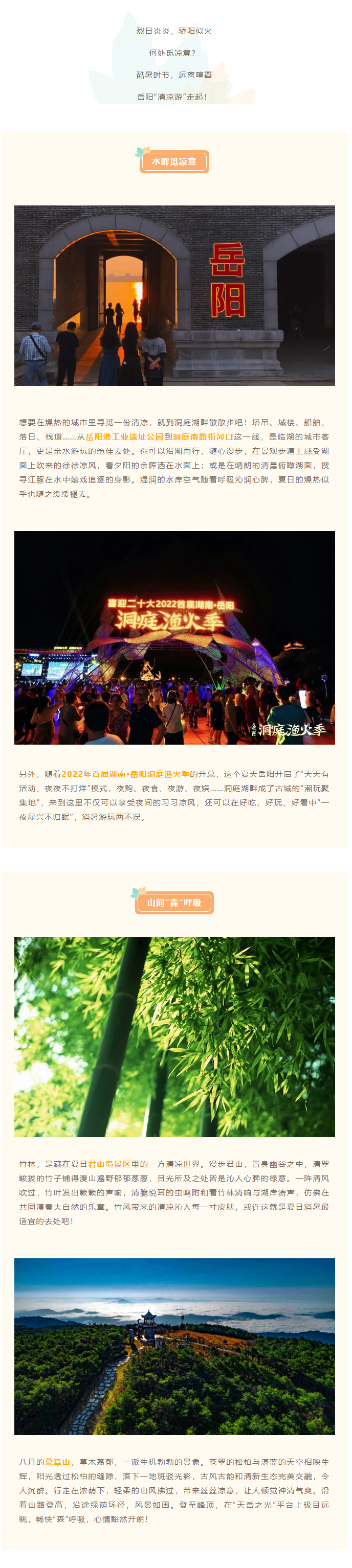 【游岳陽(yáng)】夏日消暑尋清涼，一定不要錯(cuò)過(guò)岳陽(yáng)的這些地方！.png